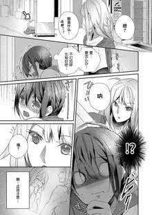 Skirt no Naka wa Kedamono deshita. Ch. 1-Ch. 36+Tankoubon Manga+Bangaihen+Tokuten, 中文