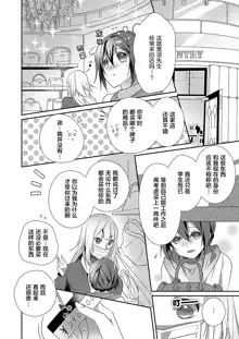 Skirt no Naka wa Kedamono deshita. Ch. 1-Ch. 36+Tankoubon Manga+Bangaihen+Tokuten, 中文