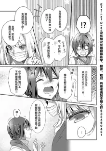 Skirt no Naka wa Kedamono deshita. Ch. 1-Ch. 36+Tankoubon Manga+Bangaihen+Tokuten, 中文