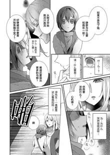 Skirt no Naka wa Kedamono deshita. Ch. 1-Ch. 36+Tankoubon Manga+Bangaihen+Tokuten, 中文