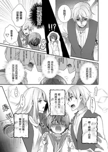 Skirt no Naka wa Kedamono deshita. Ch. 1-Ch. 36+Tankoubon Manga+Bangaihen+Tokuten, 中文