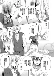 Skirt no Naka wa Kedamono deshita. Ch. 1-Ch. 36+Tankoubon Manga+Bangaihen+Tokuten, 中文