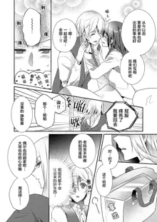 Skirt no Naka wa Kedamono deshita. Ch. 1-Ch. 36+Tankoubon Manga+Bangaihen+Tokuten, 中文