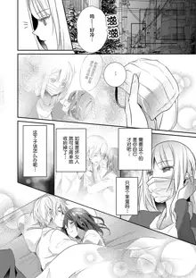 Skirt no Naka wa Kedamono deshita. Ch. 1-Ch. 36+Tankoubon Manga+Bangaihen+Tokuten, 中文