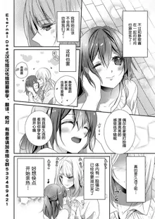 Skirt no Naka wa Kedamono deshita. Ch. 1-Ch. 36+Tankoubon Manga+Bangaihen+Tokuten, 中文