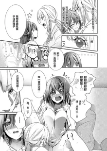 Skirt no Naka wa Kedamono deshita. Ch. 1-Ch. 36+Tankoubon Manga+Bangaihen+Tokuten, 中文