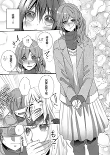 Skirt no Naka wa Kedamono deshita. Ch. 1-Ch. 36+Tankoubon Manga+Bangaihen+Tokuten, 中文