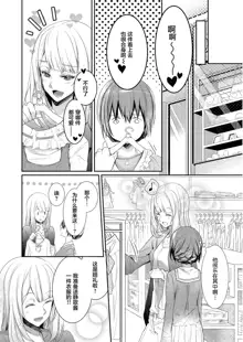 Skirt no Naka wa Kedamono deshita. Ch. 1-Ch. 36+Tankoubon Manga+Bangaihen+Tokuten, 中文