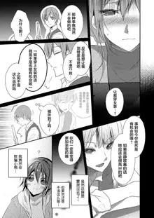 Skirt no Naka wa Kedamono deshita. Ch. 1-Ch. 36+Tankoubon Manga+Bangaihen+Tokuten, 中文