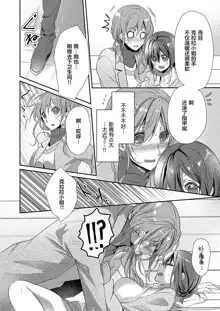 Skirt no Naka wa Kedamono deshita. Ch. 1-Ch. 36+Tankoubon Manga+Bangaihen+Tokuten, 中文