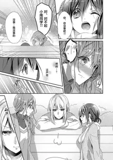 Skirt no Naka wa Kedamono deshita. Ch. 1-Ch. 36+Tankoubon Manga+Bangaihen+Tokuten, 中文