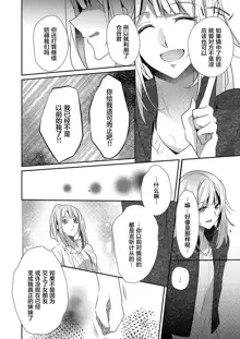 Skirt no Naka wa Kedamono deshita. Ch. 1-Ch. 36+Tankoubon Manga+Bangaihen+Tokuten, 中文