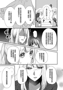 Skirt no Naka wa Kedamono deshita. Ch. 1-Ch. 36+Tankoubon Manga+Bangaihen+Tokuten, 中文