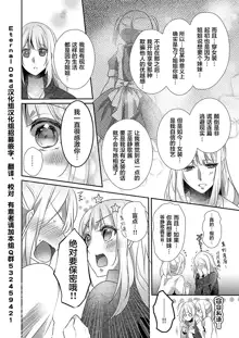 Skirt no Naka wa Kedamono deshita. Ch. 1-Ch. 36+Tankoubon Manga+Bangaihen+Tokuten, 中文