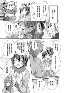 Skirt no Naka wa Kedamono deshita. Ch. 1-Ch. 36+Tankoubon Manga+Bangaihen+Tokuten, 中文