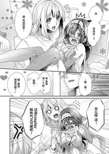 Skirt no Naka wa Kedamono deshita. Ch. 1-Ch. 36+Tankoubon Manga+Bangaihen+Tokuten, 中文