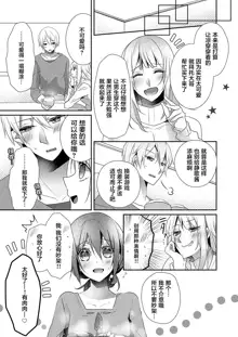 Skirt no Naka wa Kedamono deshita. Ch. 1-Ch. 36+Tankoubon Manga+Bangaihen+Tokuten, 中文