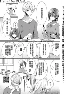 Skirt no Naka wa Kedamono deshita. Ch. 1-Ch. 36+Tankoubon Manga+Bangaihen+Tokuten, 中文