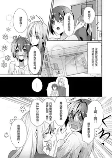 Skirt no Naka wa Kedamono deshita. Ch. 1-Ch. 36+Tankoubon Manga+Bangaihen+Tokuten, 中文