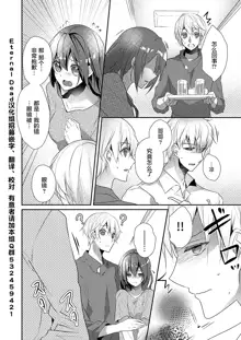 Skirt no Naka wa Kedamono deshita. Ch. 1-Ch. 36+Tankoubon Manga+Bangaihen+Tokuten, 中文