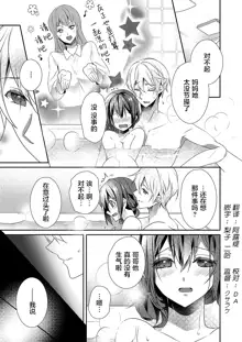 Skirt no Naka wa Kedamono deshita. Ch. 1-Ch. 36+Tankoubon Manga+Bangaihen+Tokuten, 中文