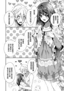 Skirt no Naka wa Kedamono deshita. Ch. 1-Ch. 36+Tankoubon Manga+Bangaihen+Tokuten, 中文