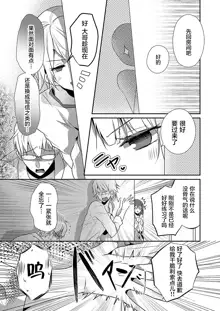 Skirt no Naka wa Kedamono deshita. Ch. 1-Ch. 36+Tankoubon Manga+Bangaihen+Tokuten, 中文