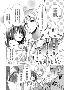 Skirt no Naka wa Kedamono deshita. Ch. 1-Ch. 36+Tankoubon Manga+Bangaihen+Tokuten, 中文