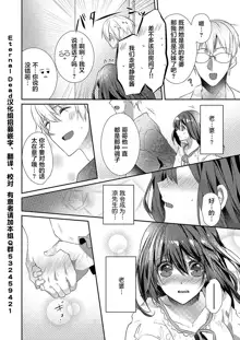 Skirt no Naka wa Kedamono deshita. Ch. 1-Ch. 36+Tankoubon Manga+Bangaihen+Tokuten, 中文