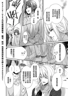 Skirt no Naka wa Kedamono deshita. Ch. 1-Ch. 36+Tankoubon Manga+Bangaihen+Tokuten, 中文