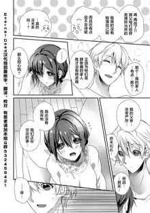 Skirt no Naka wa Kedamono deshita. Ch. 1-Ch. 36+Tankoubon Manga+Bangaihen+Tokuten, 中文