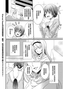 Skirt no Naka wa Kedamono deshita. Ch. 1-Ch. 36+Tankoubon Manga+Bangaihen+Tokuten, 中文