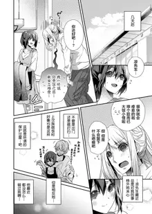 Skirt no Naka wa Kedamono deshita. Ch. 1-Ch. 36+Tankoubon Manga+Bangaihen+Tokuten, 中文