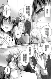 Skirt no Naka wa Kedamono deshita. Ch. 1-Ch. 36+Tankoubon Manga+Bangaihen+Tokuten, 中文