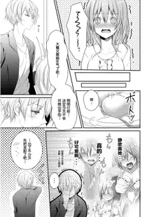 Skirt no Naka wa Kedamono deshita. Ch. 1-Ch. 36+Tankoubon Manga+Bangaihen+Tokuten, 中文