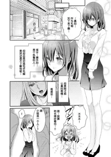 Skirt no Naka wa Kedamono deshita. Ch. 1-Ch. 36+Tankoubon Manga+Bangaihen+Tokuten, 中文