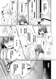 Skirt no Naka wa Kedamono deshita. Ch. 1-Ch. 36+Tankoubon Manga+Bangaihen+Tokuten, 中文