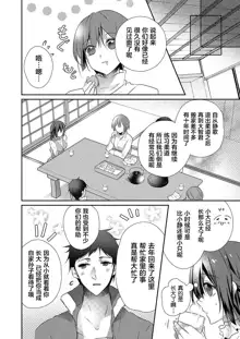 Skirt no Naka wa Kedamono deshita. Ch. 1-Ch. 36+Tankoubon Manga+Bangaihen+Tokuten, 中文