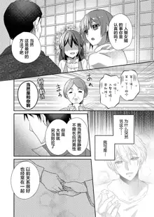 Skirt no Naka wa Kedamono deshita. Ch. 1-Ch. 36+Tankoubon Manga+Bangaihen+Tokuten, 中文