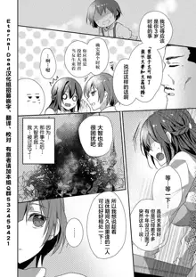 Skirt no Naka wa Kedamono deshita. Ch. 1-Ch. 36+Tankoubon Manga+Bangaihen+Tokuten, 中文