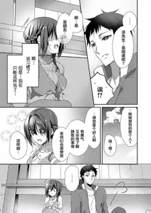 Skirt no Naka wa Kedamono deshita. Ch. 1-Ch. 36+Tankoubon Manga+Bangaihen+Tokuten, 中文