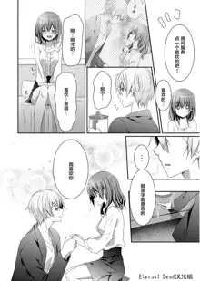 Skirt no Naka wa Kedamono deshita. Ch. 1-Ch. 36+Tankoubon Manga+Bangaihen+Tokuten, 中文