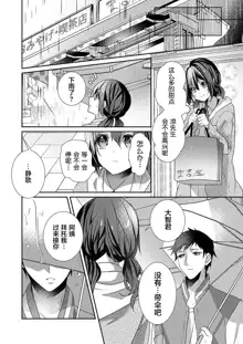 Skirt no Naka wa Kedamono deshita. Ch. 1-Ch. 36+Tankoubon Manga+Bangaihen+Tokuten, 中文