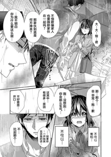 Skirt no Naka wa Kedamono deshita. Ch. 1-Ch. 36+Tankoubon Manga+Bangaihen+Tokuten, 中文