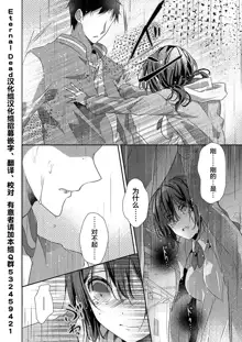 Skirt no Naka wa Kedamono deshita. Ch. 1-Ch. 36+Tankoubon Manga+Bangaihen+Tokuten, 中文