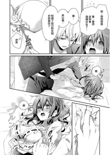 Skirt no Naka wa Kedamono deshita. Ch. 1-Ch. 36+Tankoubon Manga+Bangaihen+Tokuten, 中文