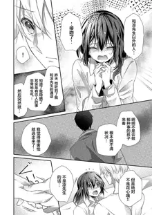 Skirt no Naka wa Kedamono deshita. Ch. 1-Ch. 36+Tankoubon Manga+Bangaihen+Tokuten, 中文