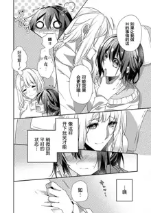 Skirt no Naka wa Kedamono deshita. Ch. 1-Ch. 36+Tankoubon Manga+Bangaihen+Tokuten, 中文