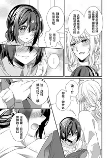 Skirt no Naka wa Kedamono deshita. Ch. 1-Ch. 36+Tankoubon Manga+Bangaihen+Tokuten, 中文