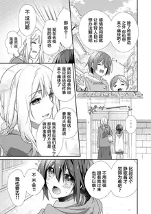 Skirt no Naka wa Kedamono deshita. Ch. 1-Ch. 36+Tankoubon Manga+Bangaihen+Tokuten, 中文